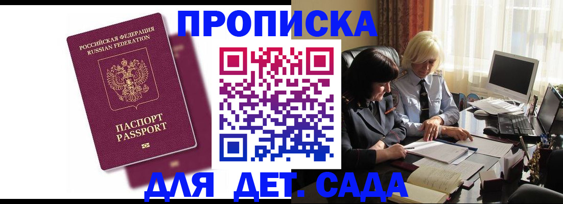 купить прописку в Долгопрудном