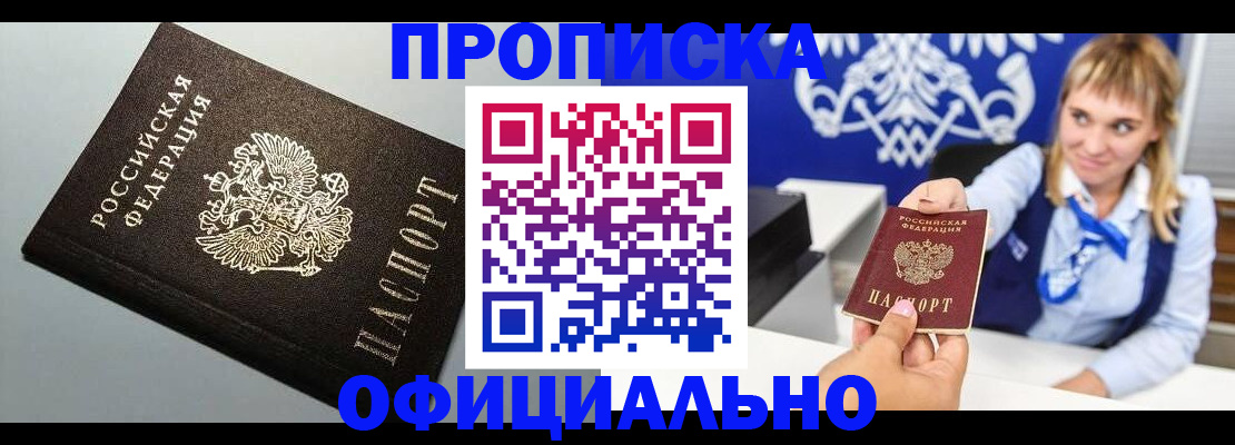 прописка для работы в Долгопрудном