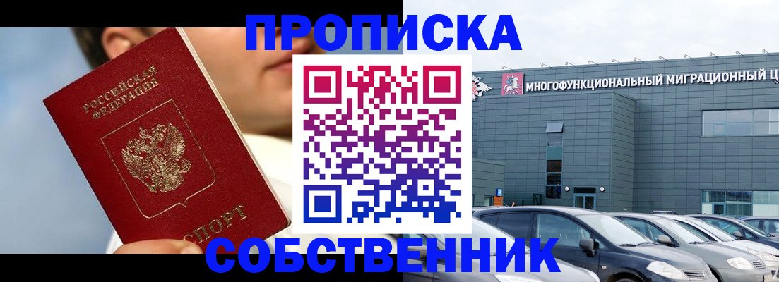 прописка 2025 в Долгопрудном