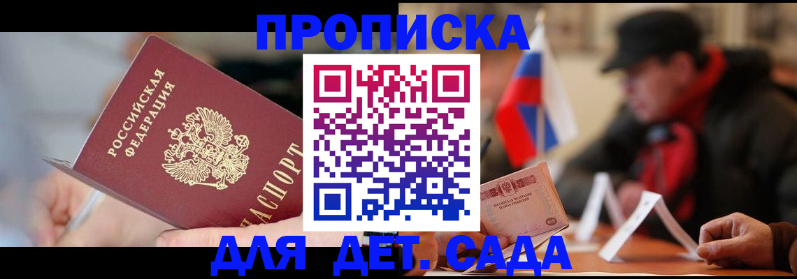 прописка паспорт в Долгопрудном