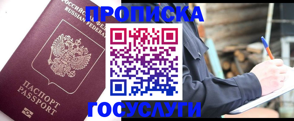 прописка для работы в Долгопрудном