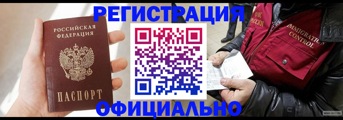 временная регистрация собственник в Долгопрудном